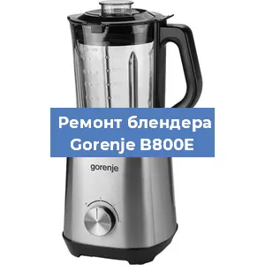 Замена щеток на блендере Gorenje B800E в Ижевске